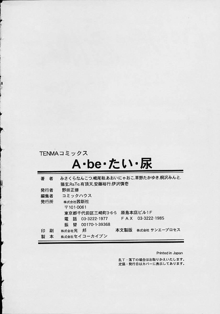 Oshikko anthology a be tai nyou 170