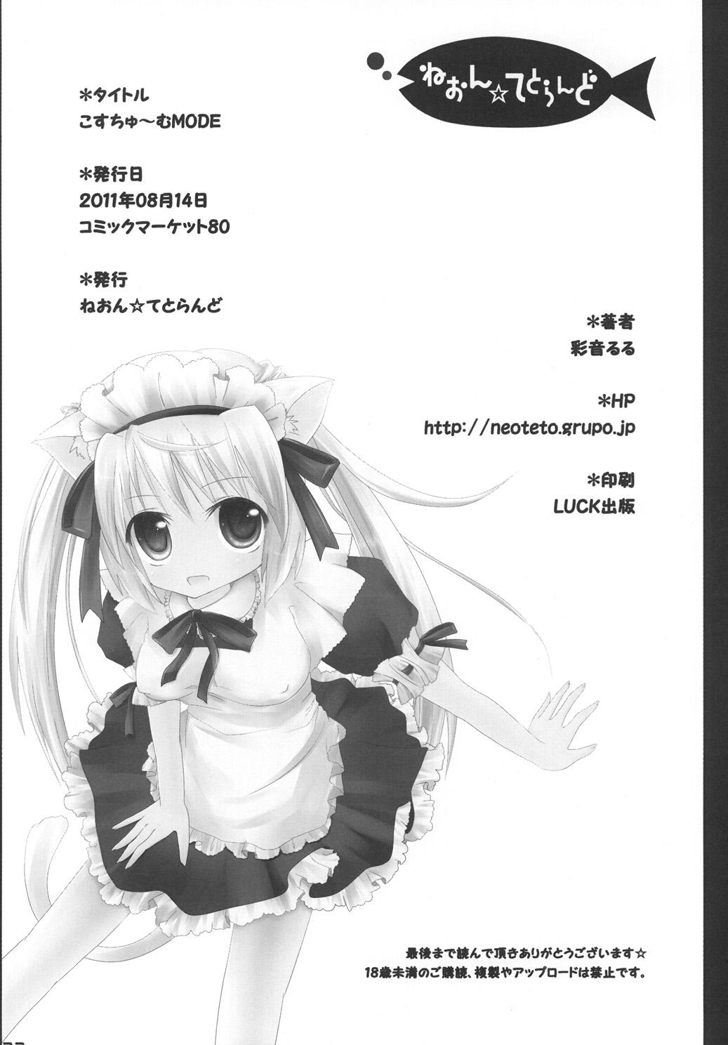 Beautiful Costume MODE - Rewrite Pornstar - Page 21