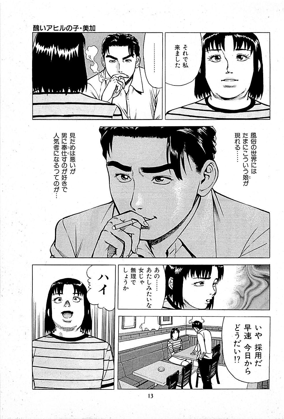Fuuzoku Tenchou Monogatari Vol.01 14