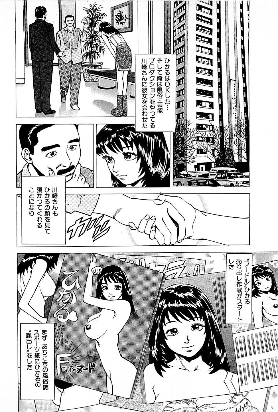 Fuuzoku Tenchou Monogatari Vol.01 199