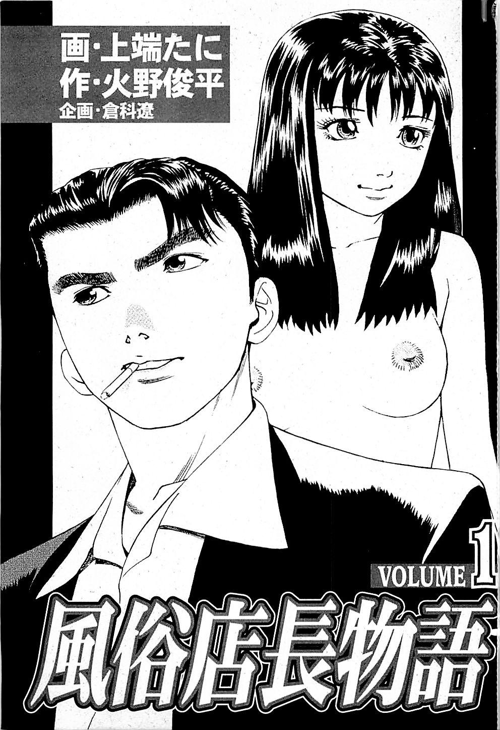 Fuuzoku Tenchou Monogatari Vol.01 2