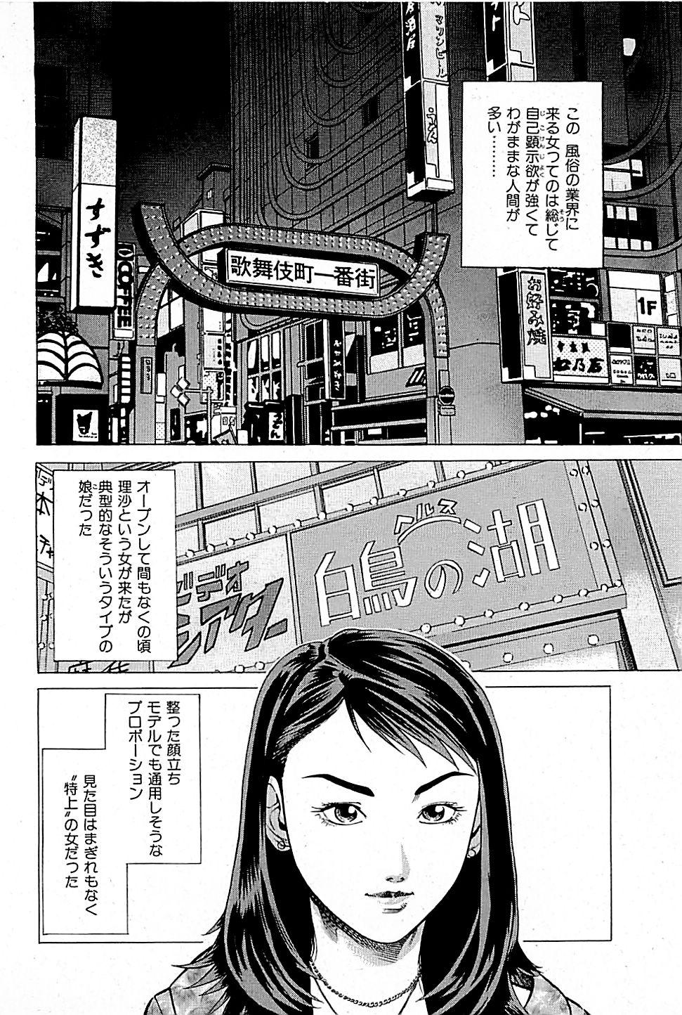 Fuuzoku Tenchou Monogatari Vol.01 49