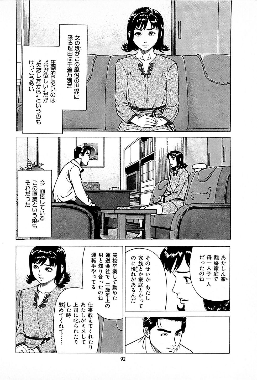 Fuuzoku Tenchou Monogatari Vol.01 93