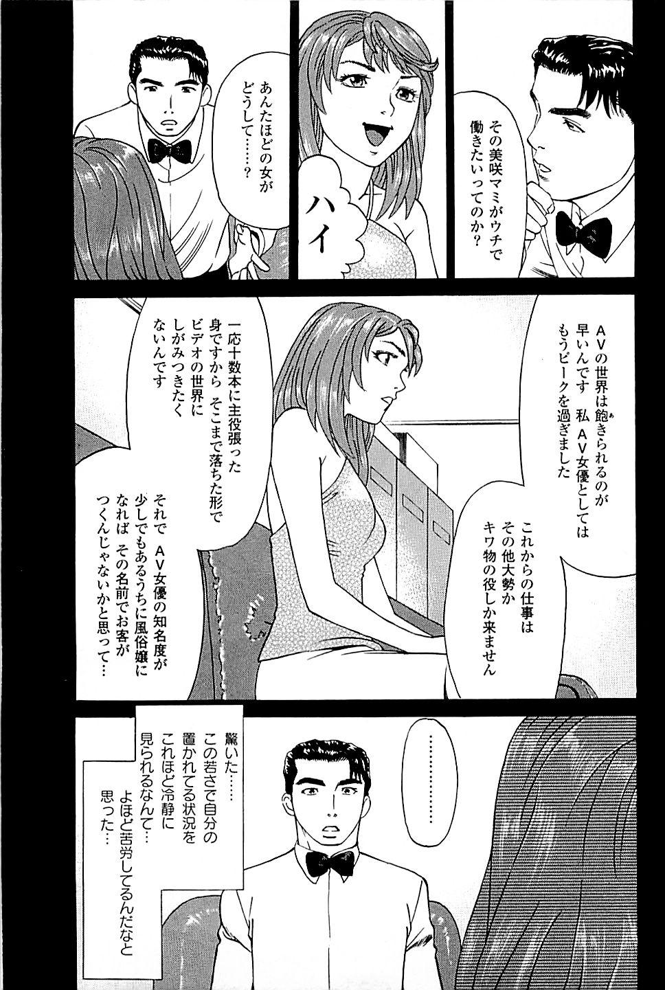 Asslicking Fuuzoku Tenchou Monogatari Vol.03 Couch - Page 11