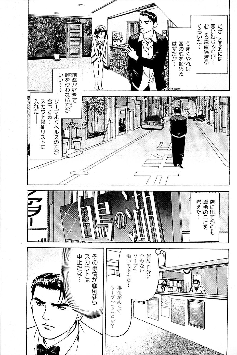 Fuuzoku Tenchou Monogatari Vol.03 146