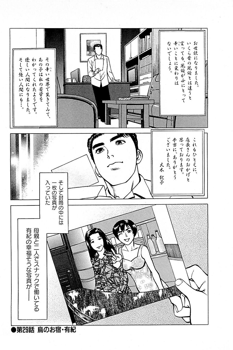 Fuuzoku Tenchou Monogatari Vol.03 203