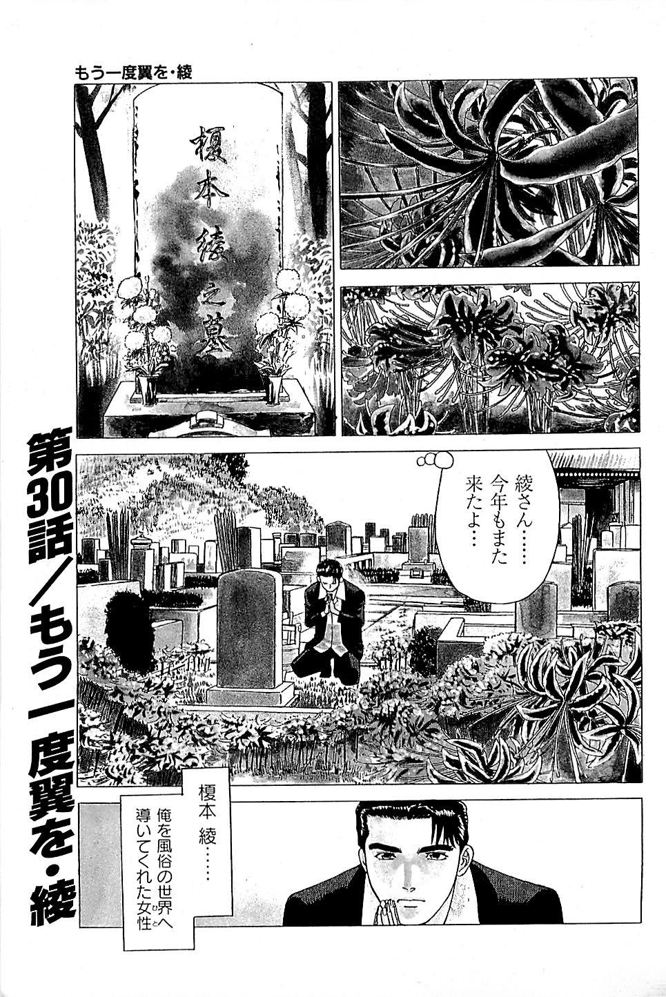Fuuzoku Tenchou Monogatari Vol.03 204
