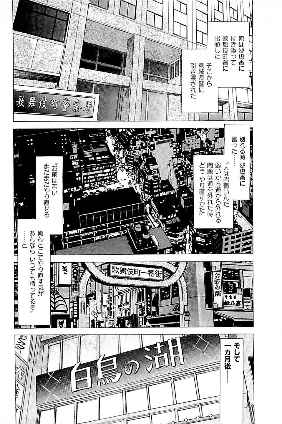 Fuuzoku Tenchou Monogatari Vol.03 69