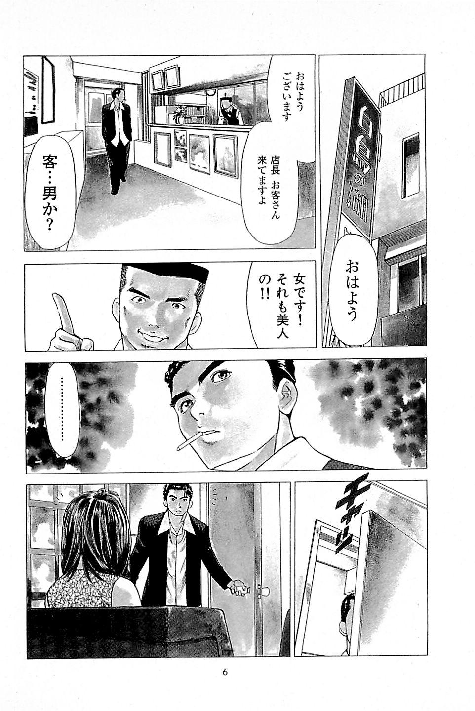 Asslicking Fuuzoku Tenchou Monogatari Vol.03 Couch - Page 8