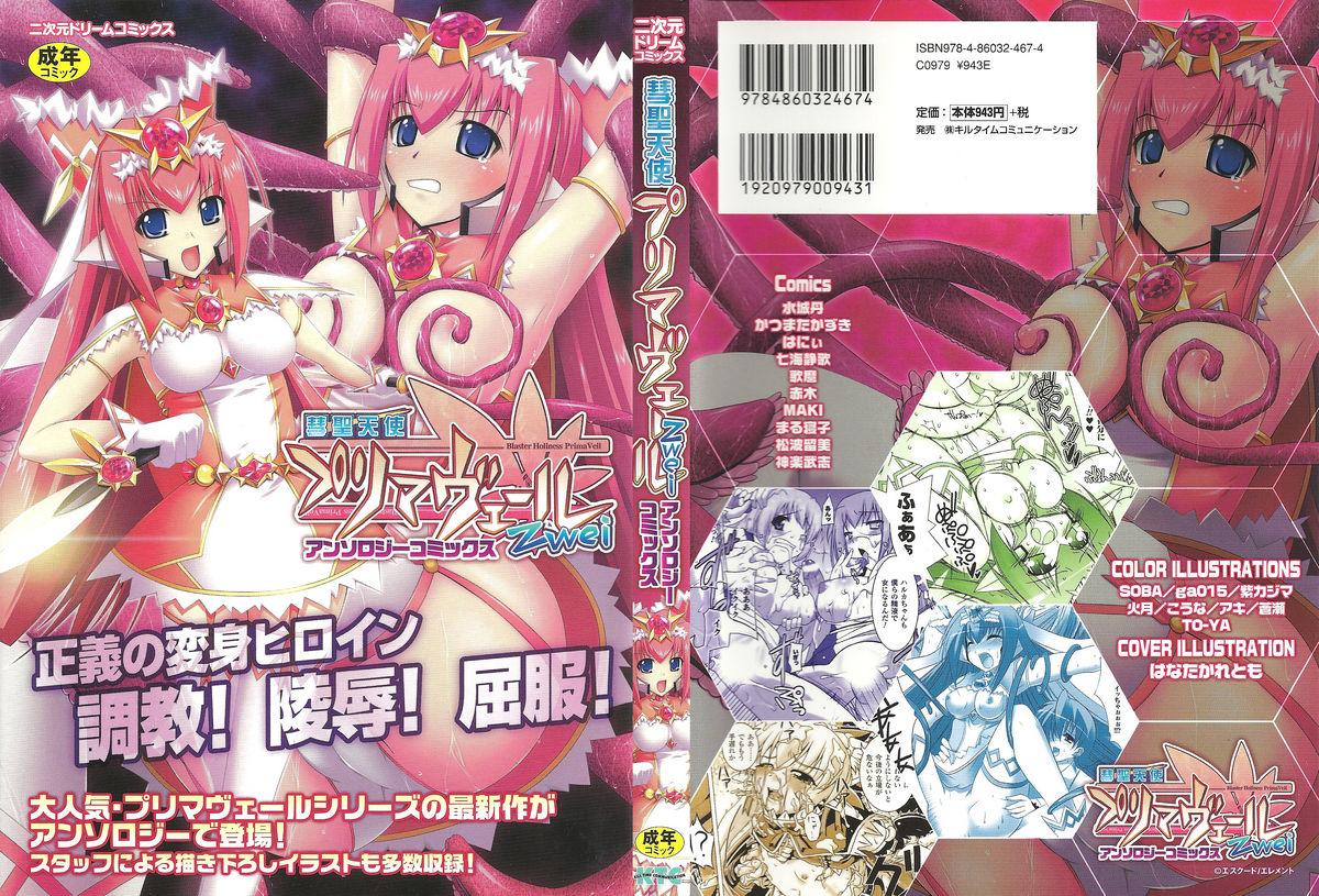 Suisei Tenshi Prima Veil Zwei Anthology Comic 0