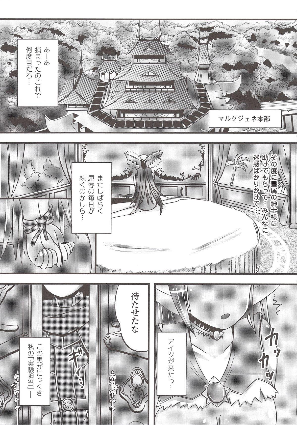 Suisei Tenshi Prima Veil Zwei Anthology Comic 120