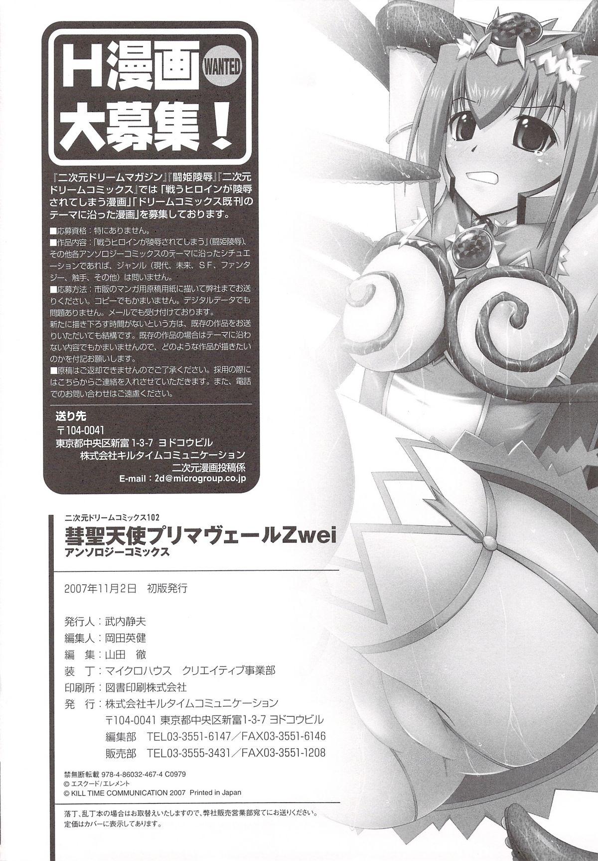 Suisei Tenshi Prima Veil Zwei Anthology Comic 167