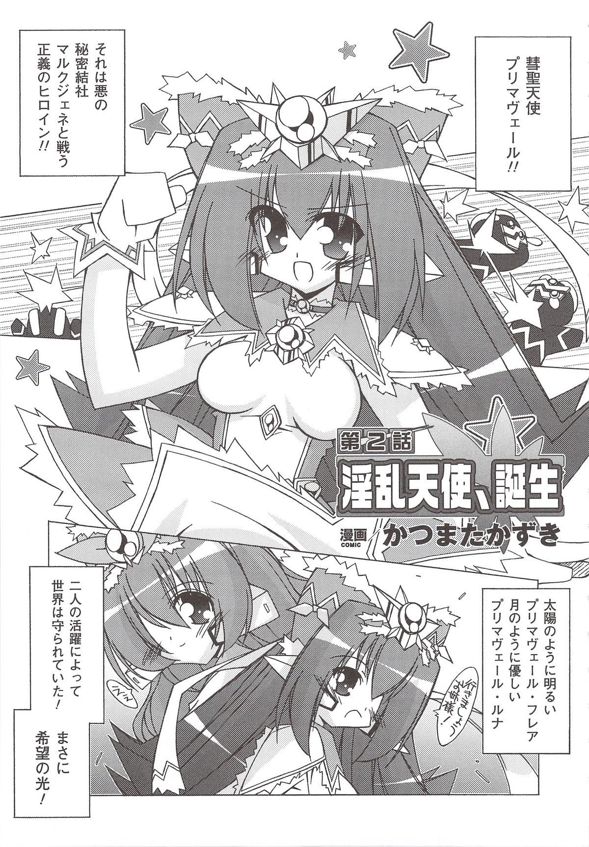 Suisei Tenshi Prima Veil Zwei Anthology Comic 31