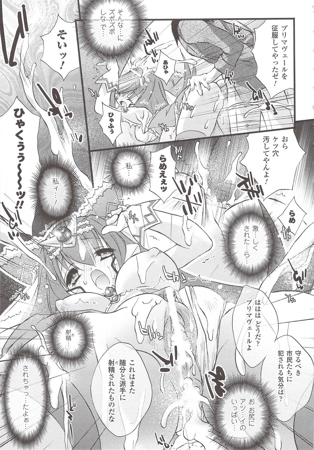 Suisei Tenshi Prima Veil Zwei Anthology Comic 53