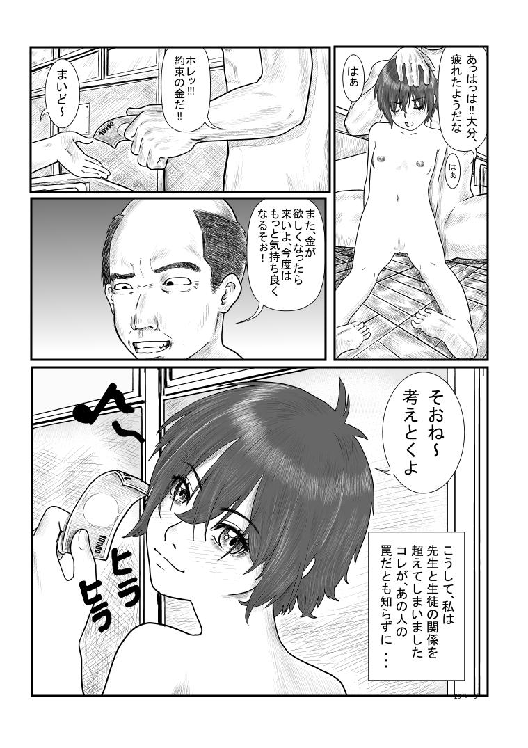 Foreplay Houkago Matures - Page 21