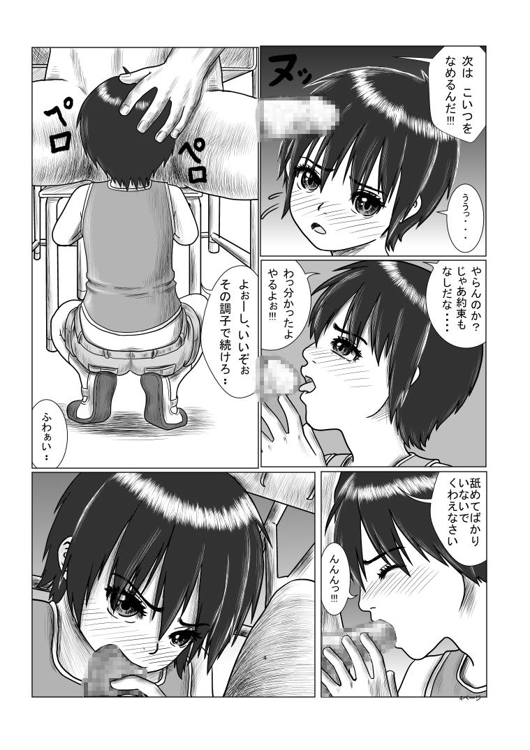 Foreplay Houkago Matures - Page 5