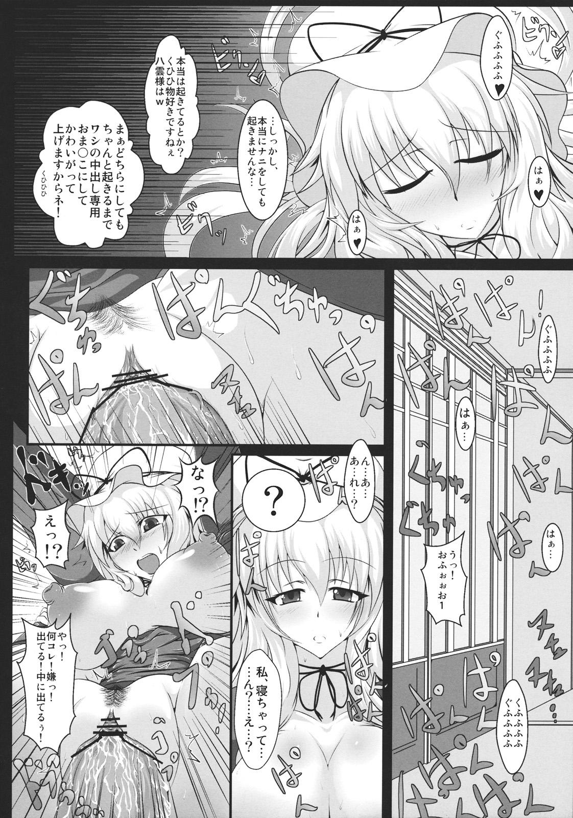 Erotica Yagumo Yukari no Chitai 1 - Touhou project Gag - Page 12