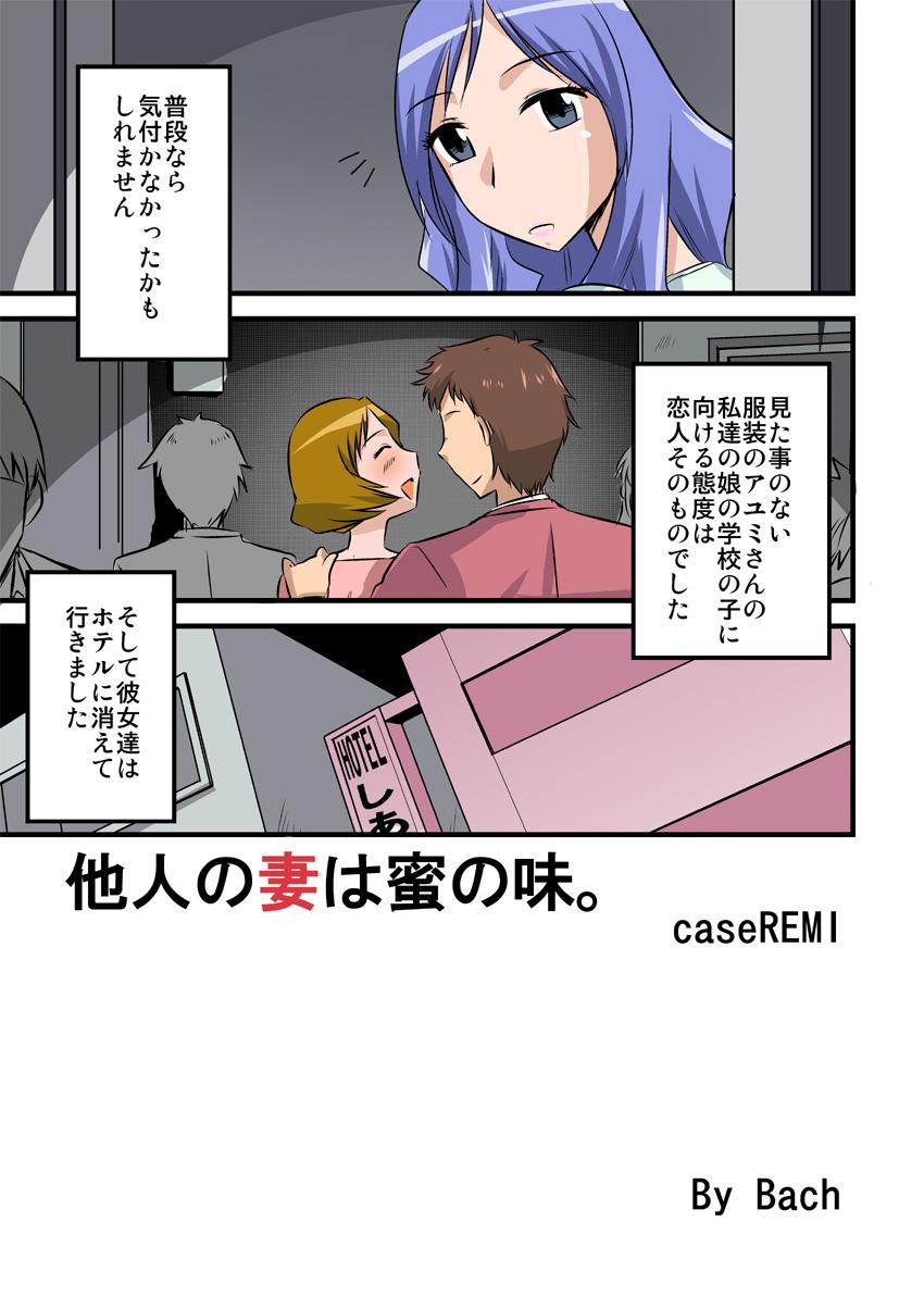 Cosplay 他人の妻は蜜の味2。caseREMI - Fresh precure Old Vs Young - Page 3