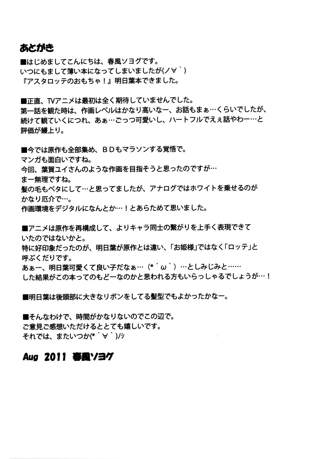 Free Amature Asuhariet no Omocha o Chuu Chuu! - Lotte no omocha Beauty - Page 10