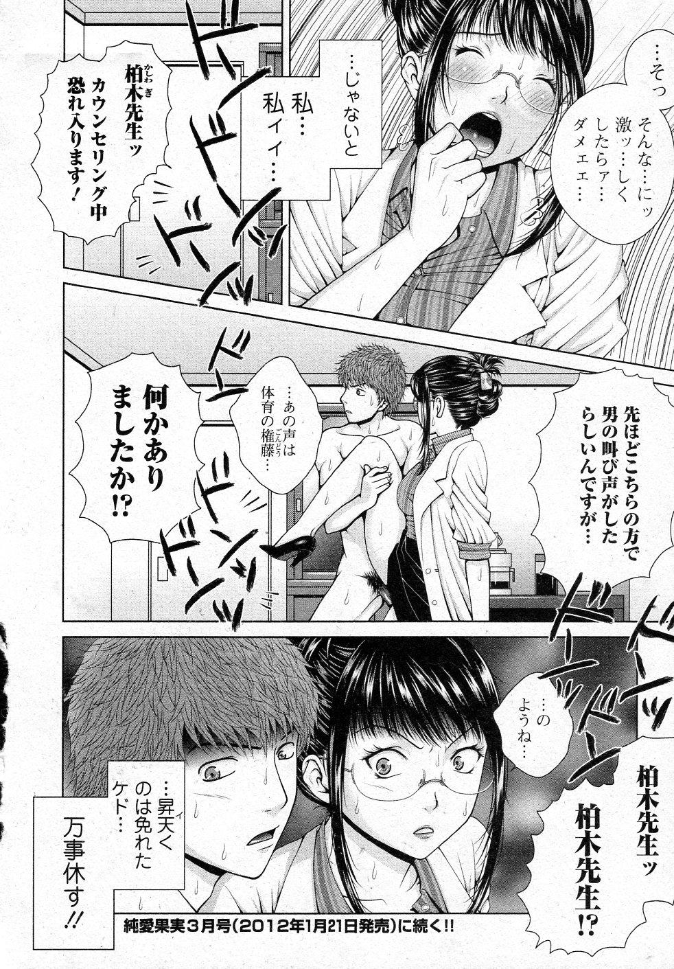 Jacking School Counsellor Misato!! Zenpen Comendo - Page 16