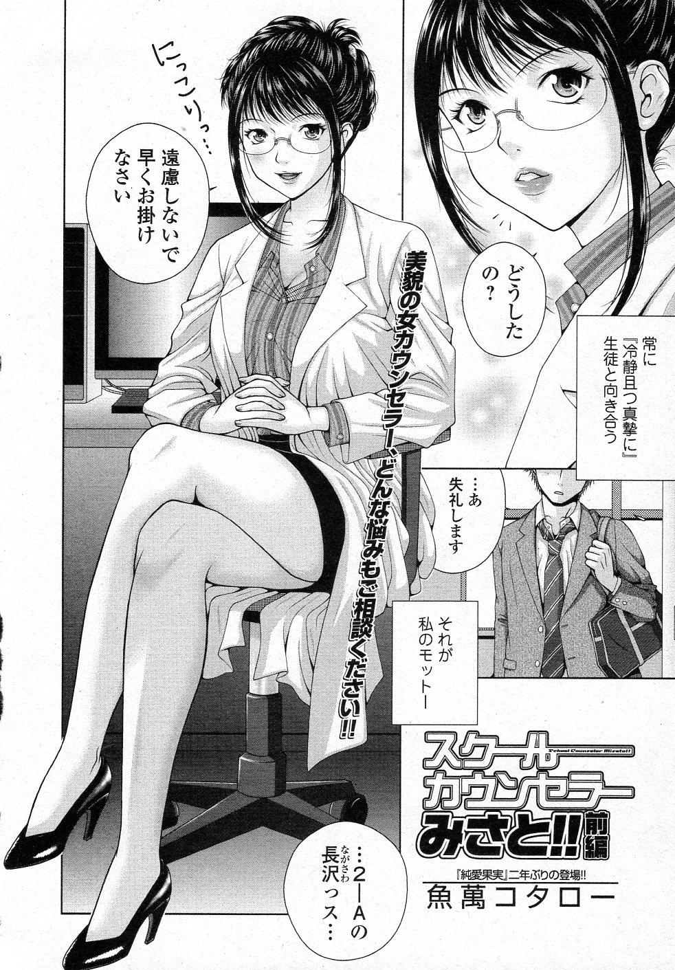 Whooty School Counsellor Misato!! Zenpen Bottom - Page 2