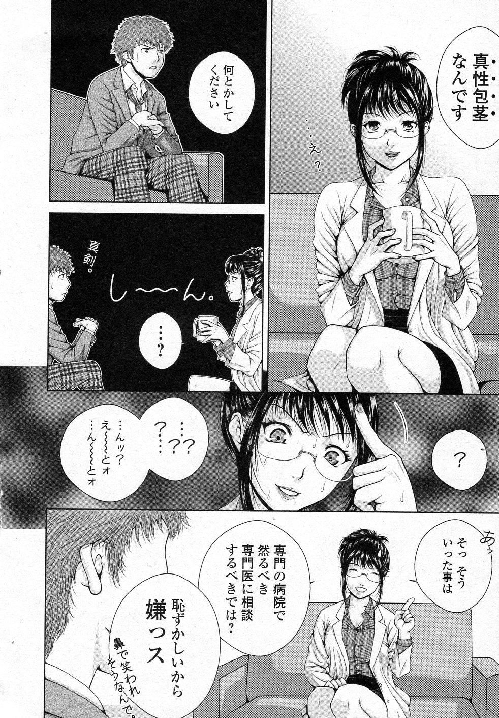 Rubdown School Counsellor Misato!! Zenpen Behind - Page 4