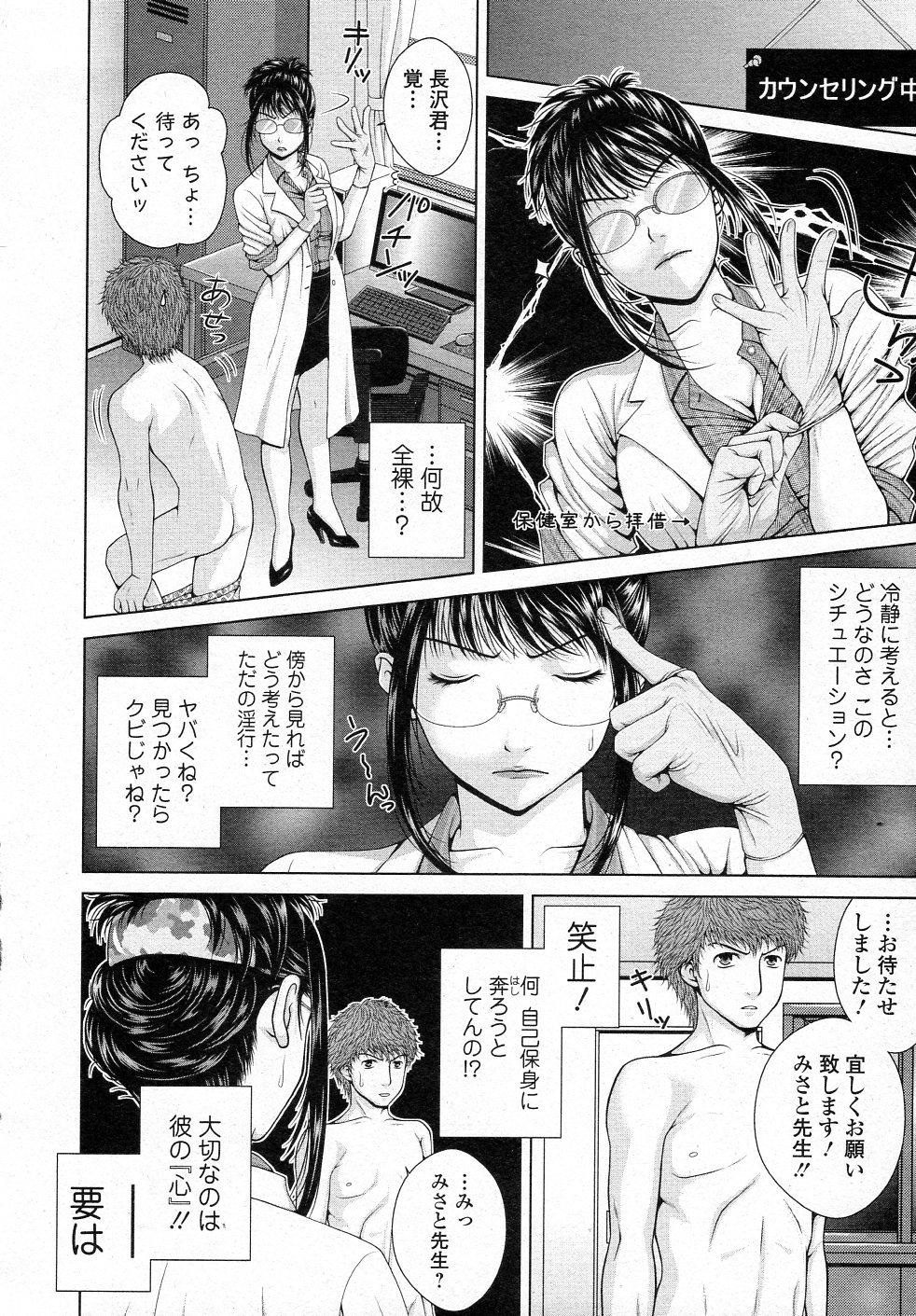 Gay Uniform School Counsellor Misato!! Zenpen Petite Girl Porn - Page 6