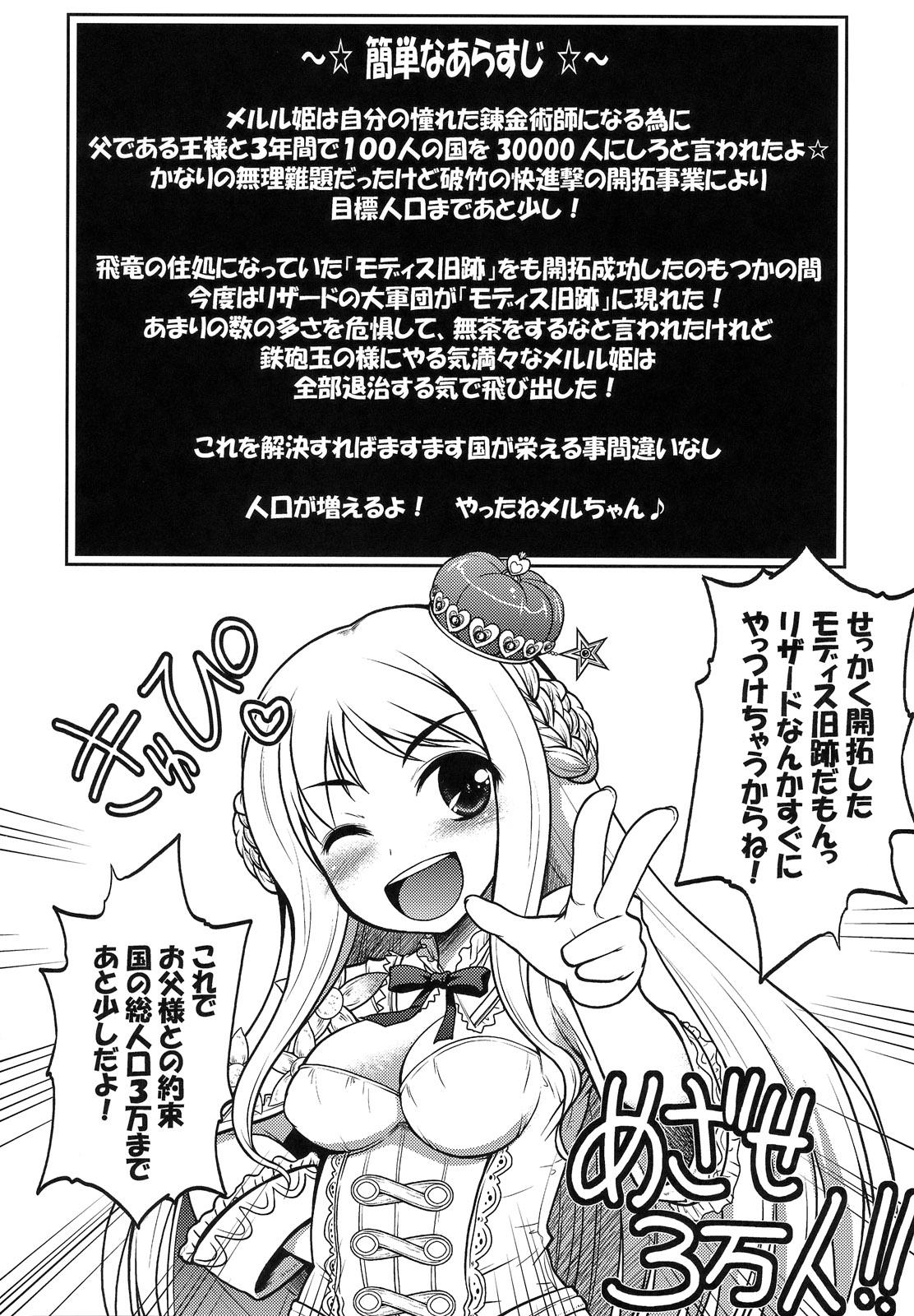 Bigdick Renkin Shoujo Meruru - Atelier meruru Perfect Tits - Page 3