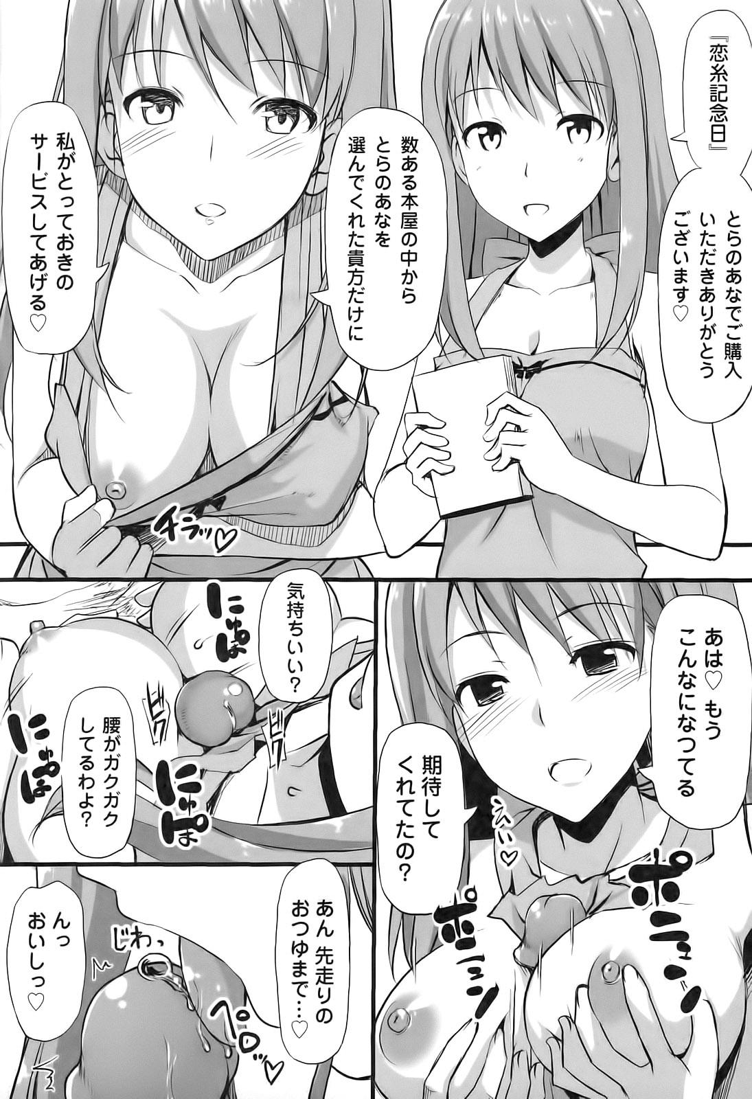 Grandma Koiito Kinenbi Toranoana Tokuten Kakioroshi 8p Shousasshi Prostituta - Page 2