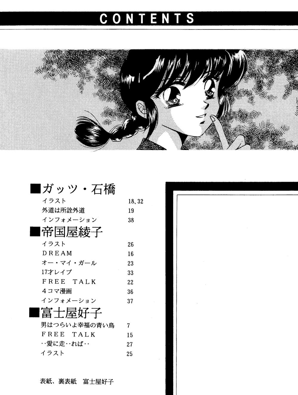 Japan Ranma Onnanoko Book - Ranma 12 Sextoy - Page 3