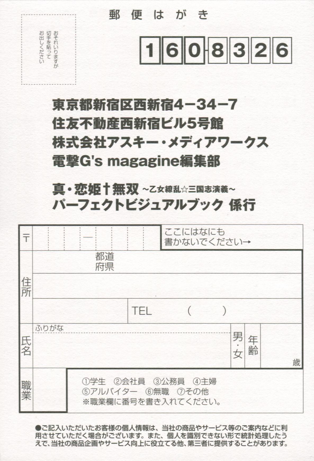 Shin-Koihime Musou Otome Ryouran Sangokushi Engi Perfect Visual Book 244