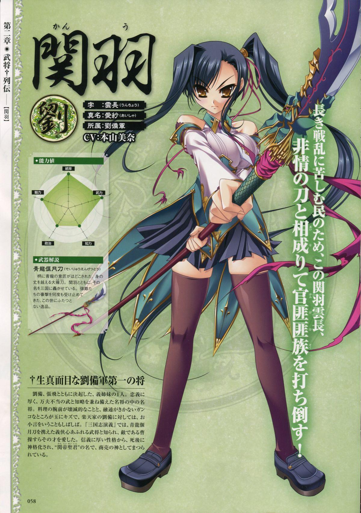 Shin-Koihime Musou Otome Ryouran Sangokushi Engi Perfect Visual Book 43