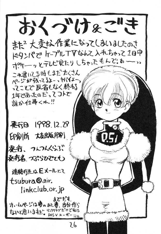 Pissing Dokin-san - Anpanman Footfetish - Page 25
