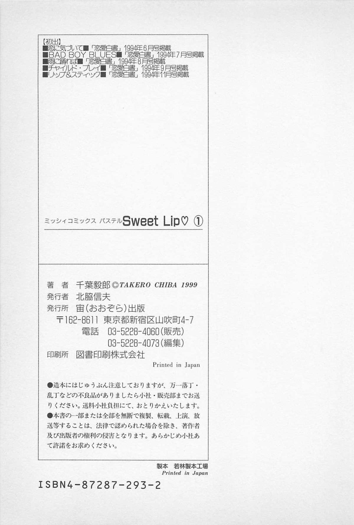 Sweet Lip Vol.1 176
