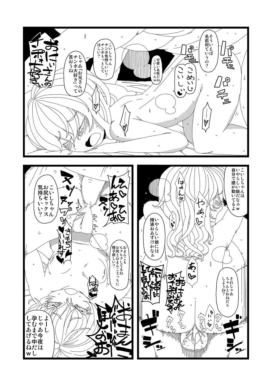 Punishment 【漫画】かこわれ こいし【東方】 - Touhou project Gayhardcore - Page 12