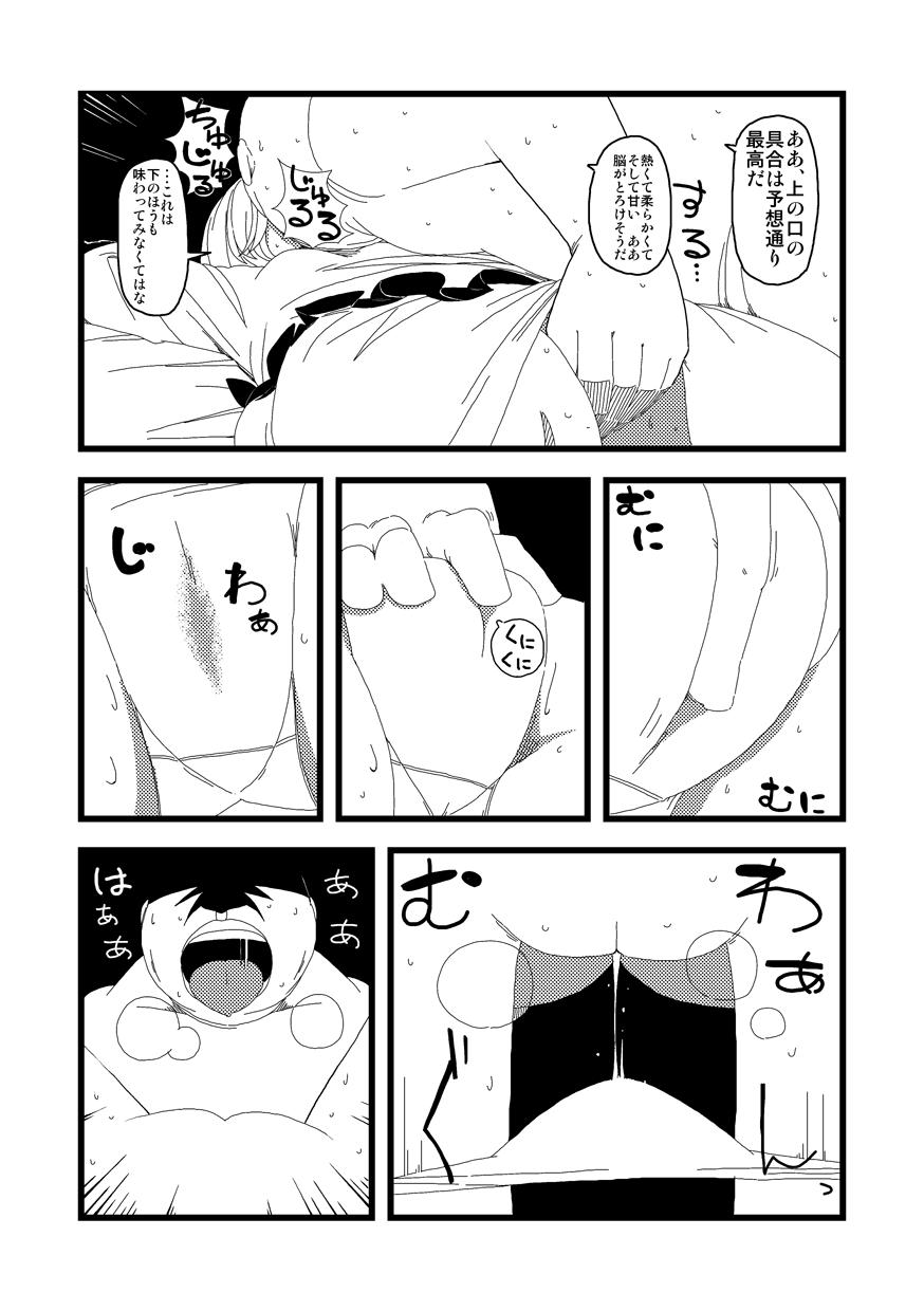 【漫画】かこわれ こいし【東方】 3