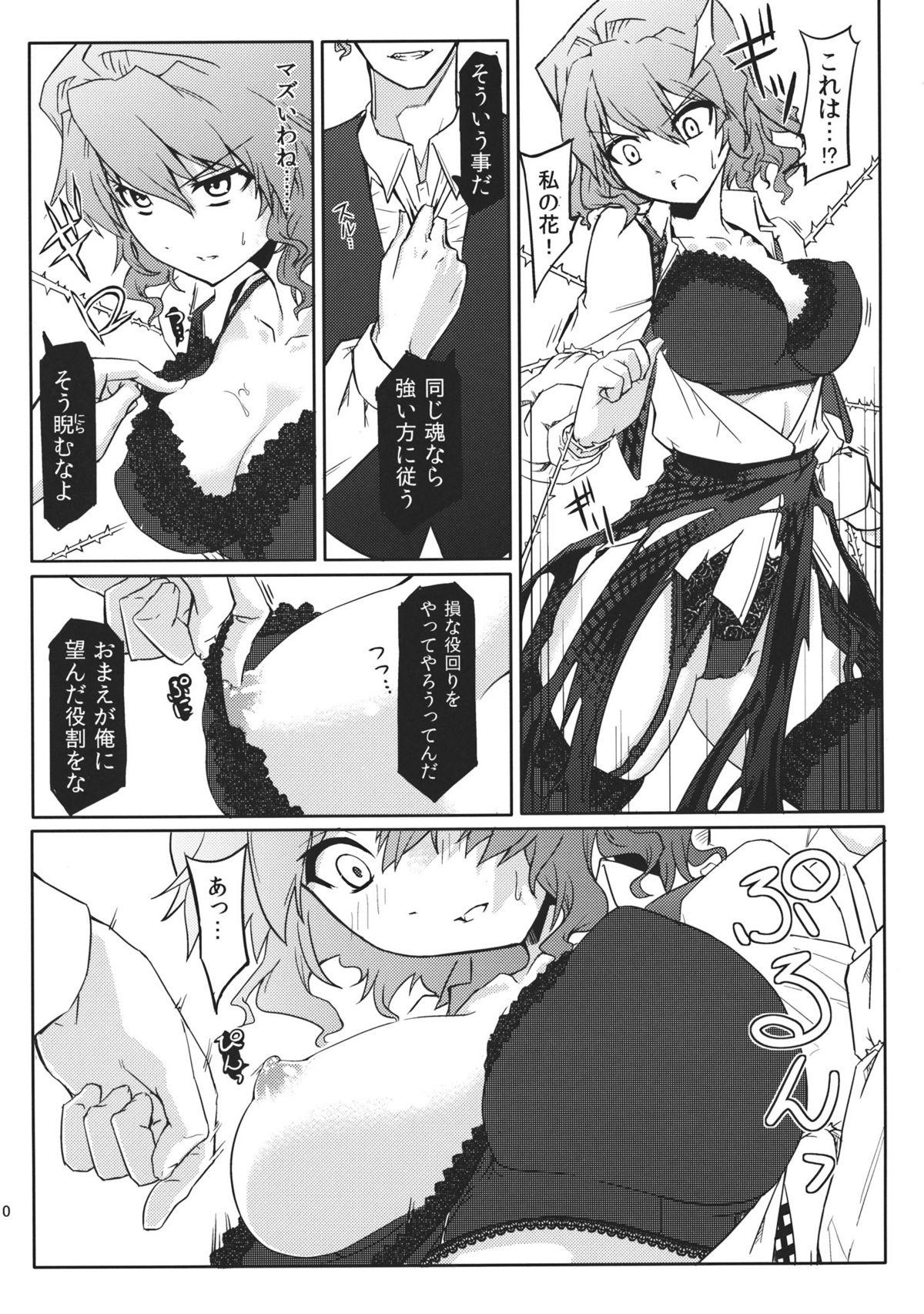 Man Kazami-ke Saikyou Densetsu R - Touhou project Perfect Pussy - Page 12