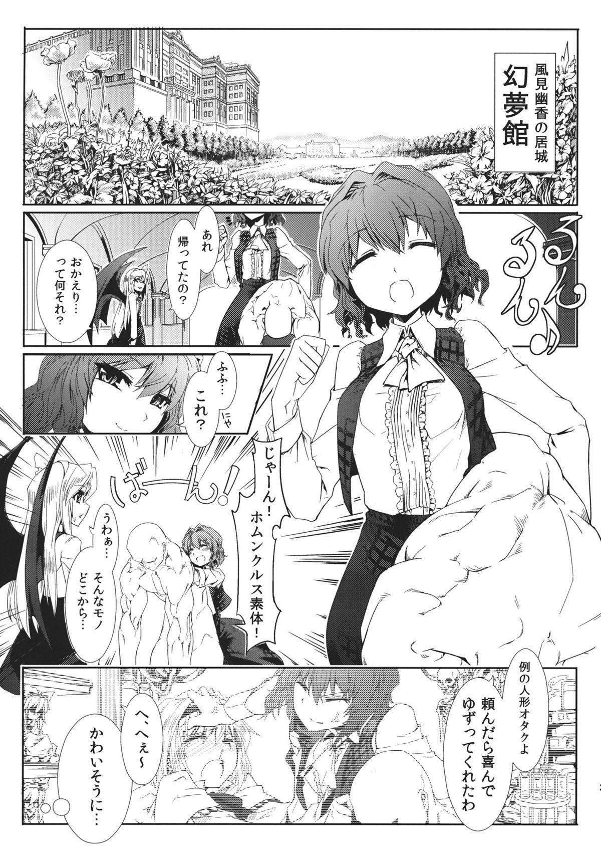 Hot Cunt Kazami-ke Saikyou Densetsu R - Touhou project Anime - Page 5