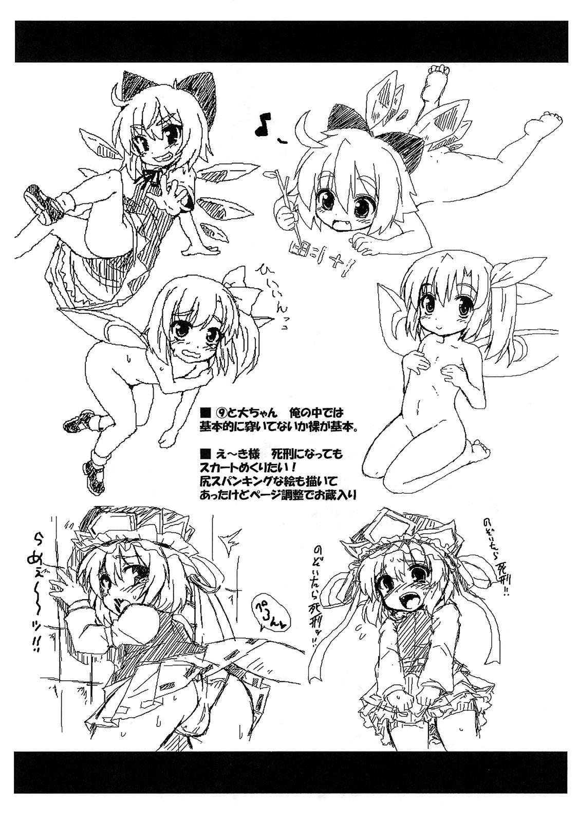 Stripping Gomennasai no Copy Hon - Touhou project Step Dad - Page 10