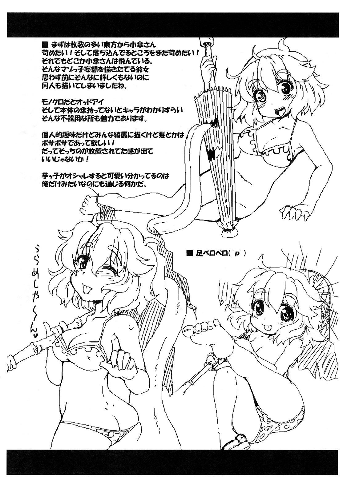Moan Gomennasai no Copy Hon - Touhou project Teen - Page 3