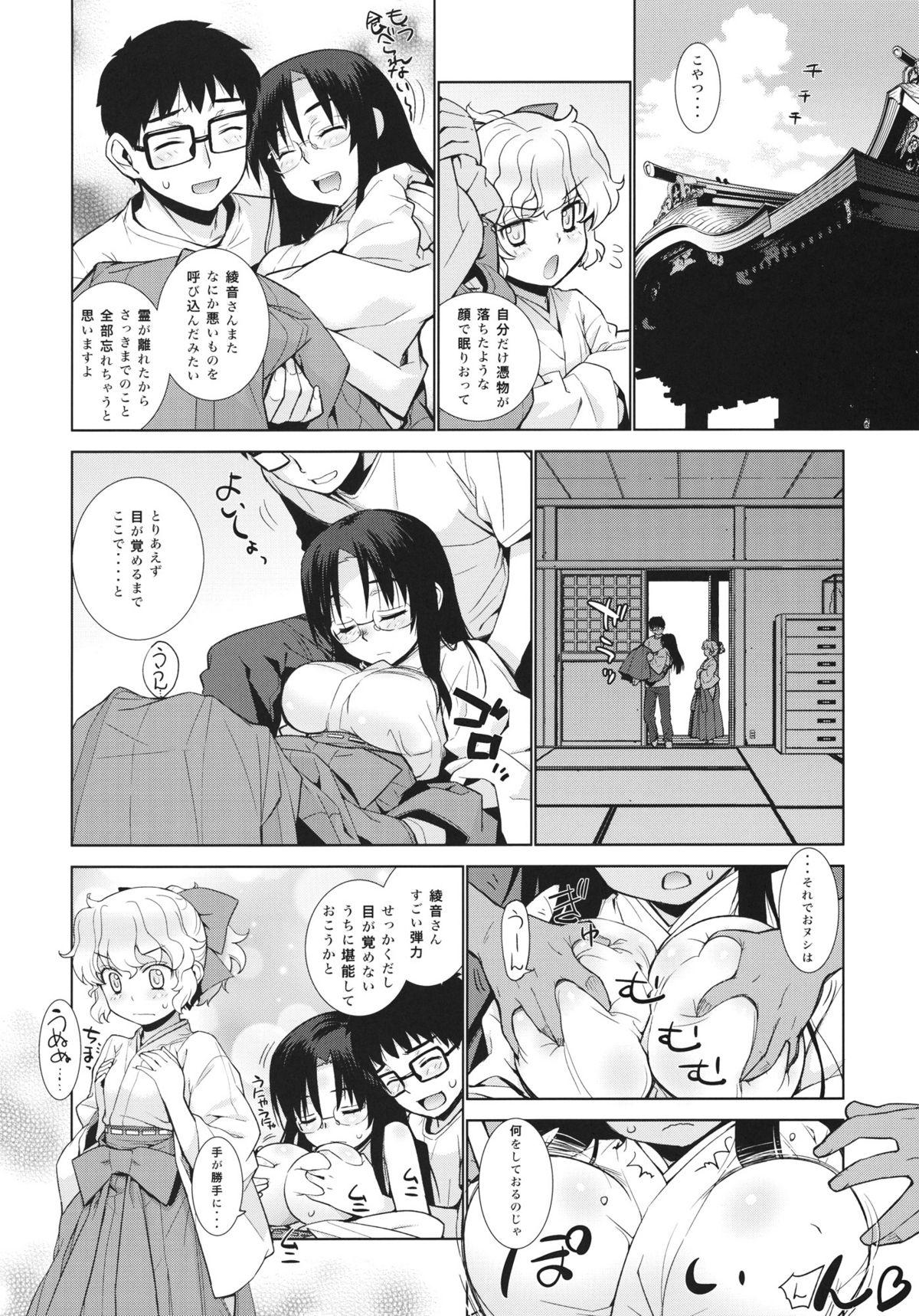 Maledom Kanara-sama no Nichijou Nana - Tonari no miko-san wa minna warau Hand Job - Page 6