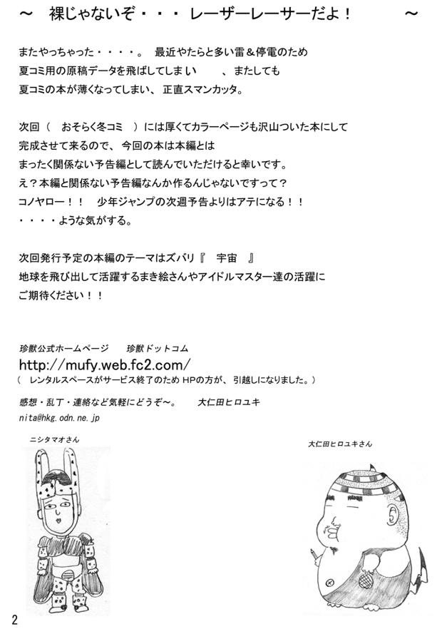 Ecchi 今週号のムフィ先生は作者の都合によりお休みです2 - The idolmaster Mahou sensei negima Huge Tits - Page 2