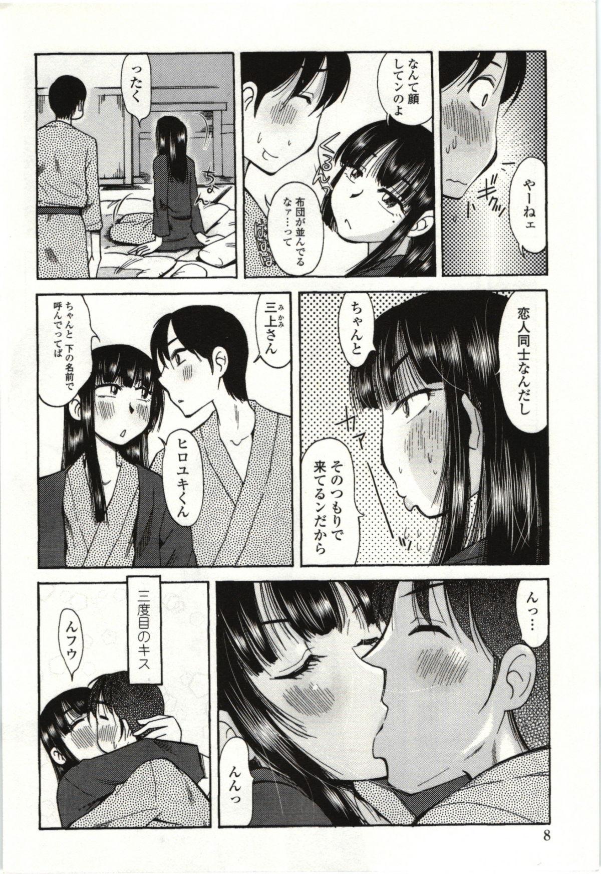 Storyline Ai Aru Sekai Chupando - Page 5