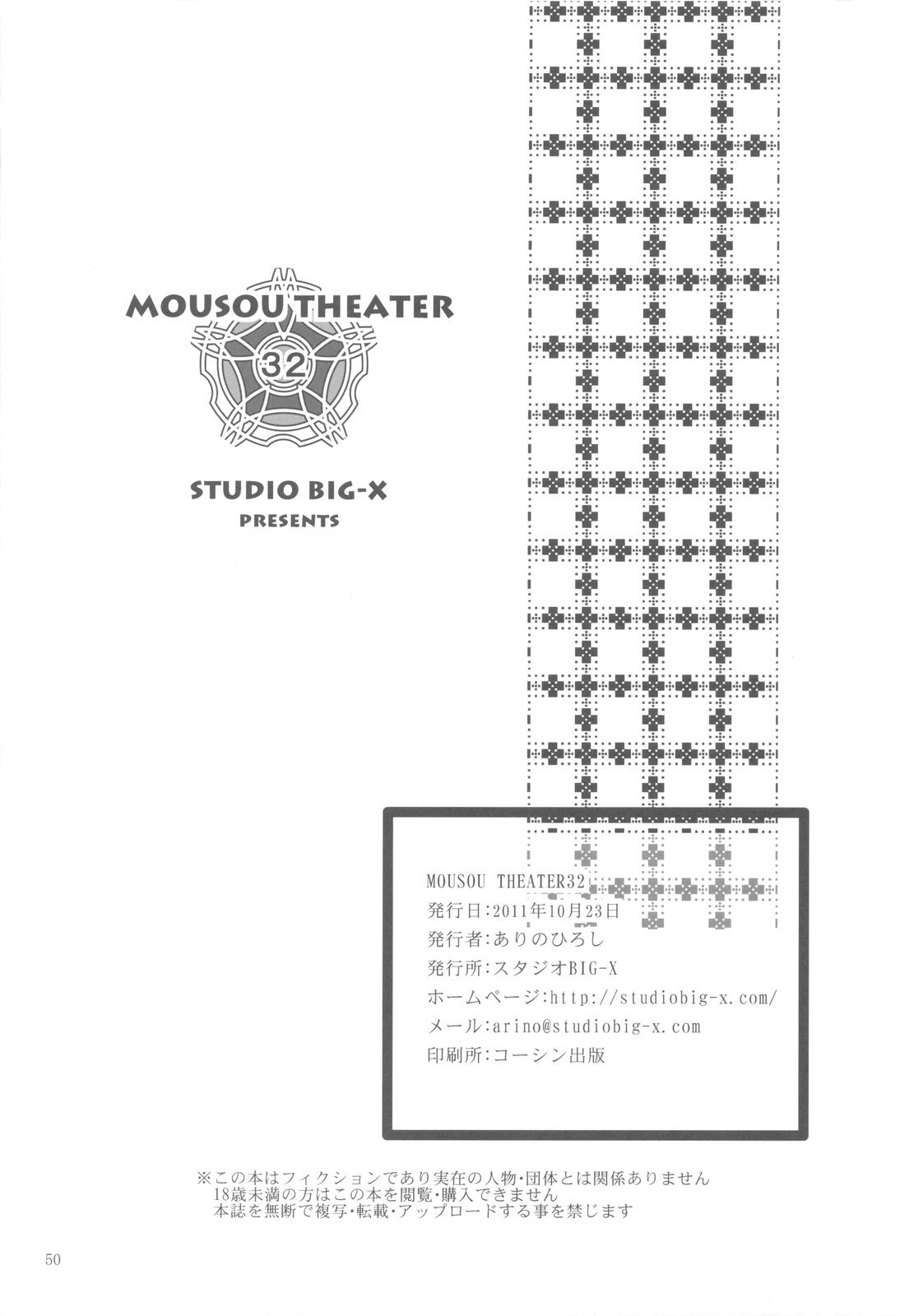 MOUSOU THEATER 32 48