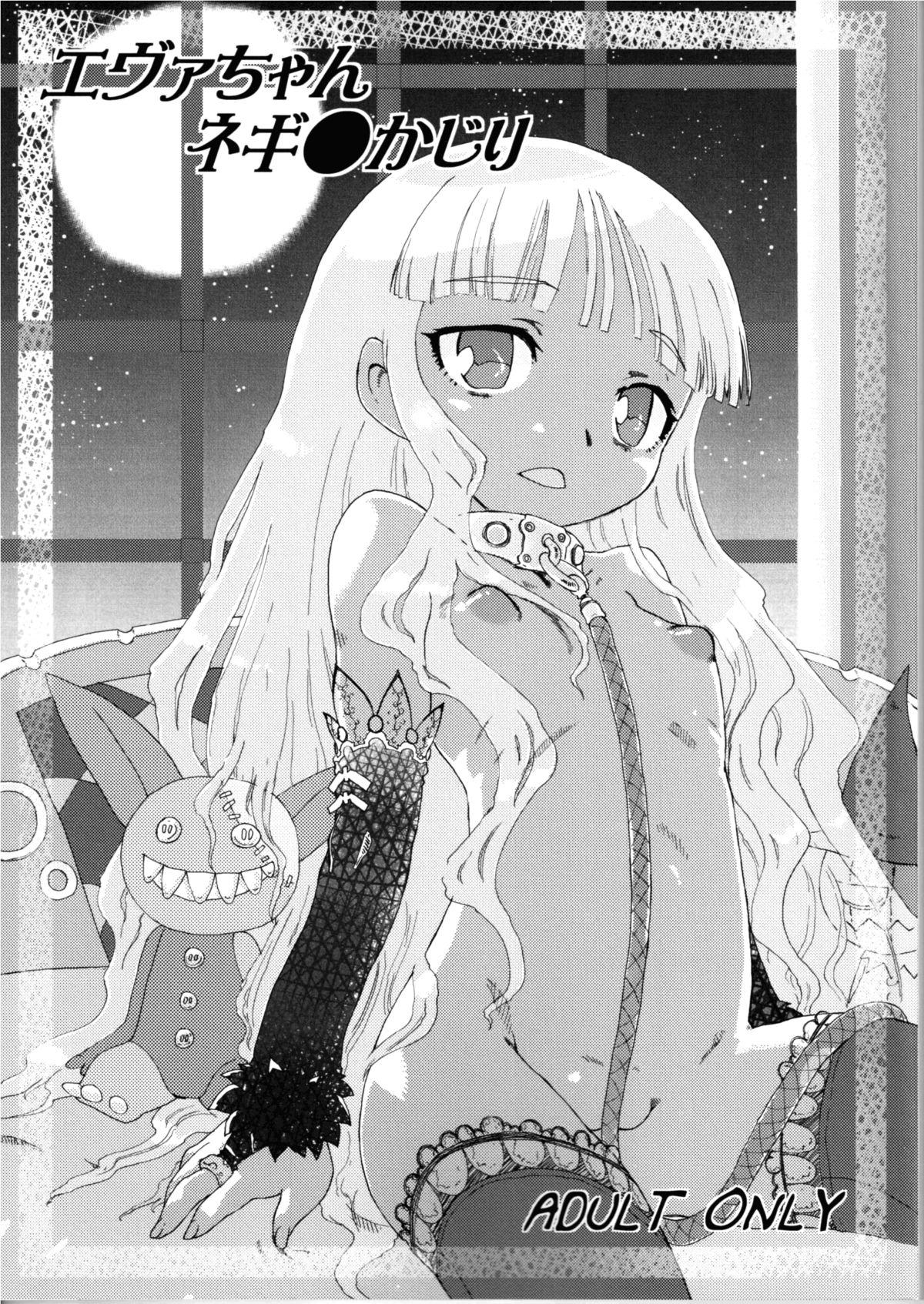 Whipping Eva-chan Negima Kajiri - Mahou sensei negima Gay 3some - Page 1