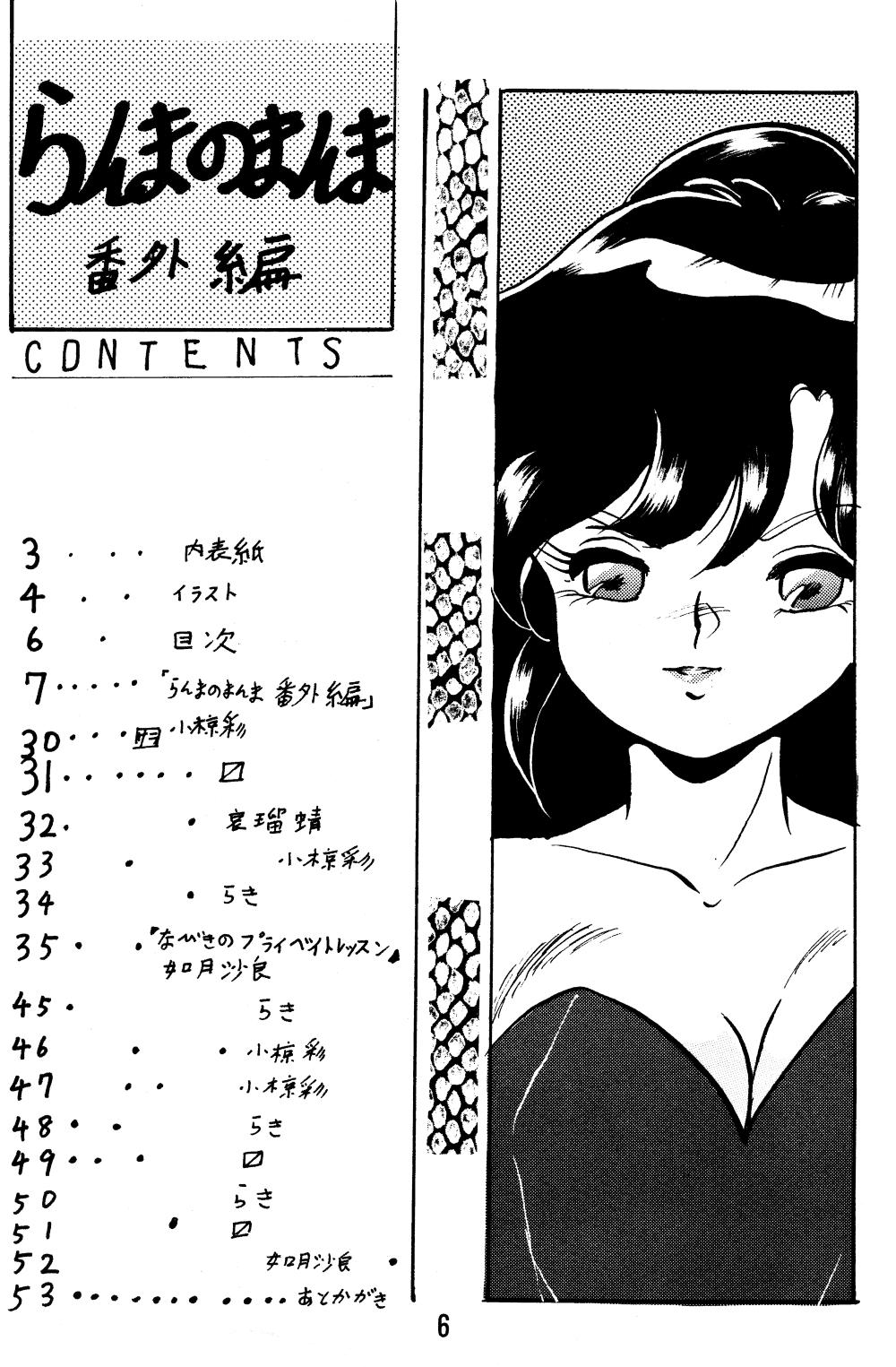 Gorgeous Ranma no Manma Extrabind - Ranma 12 Exotic - Page 5