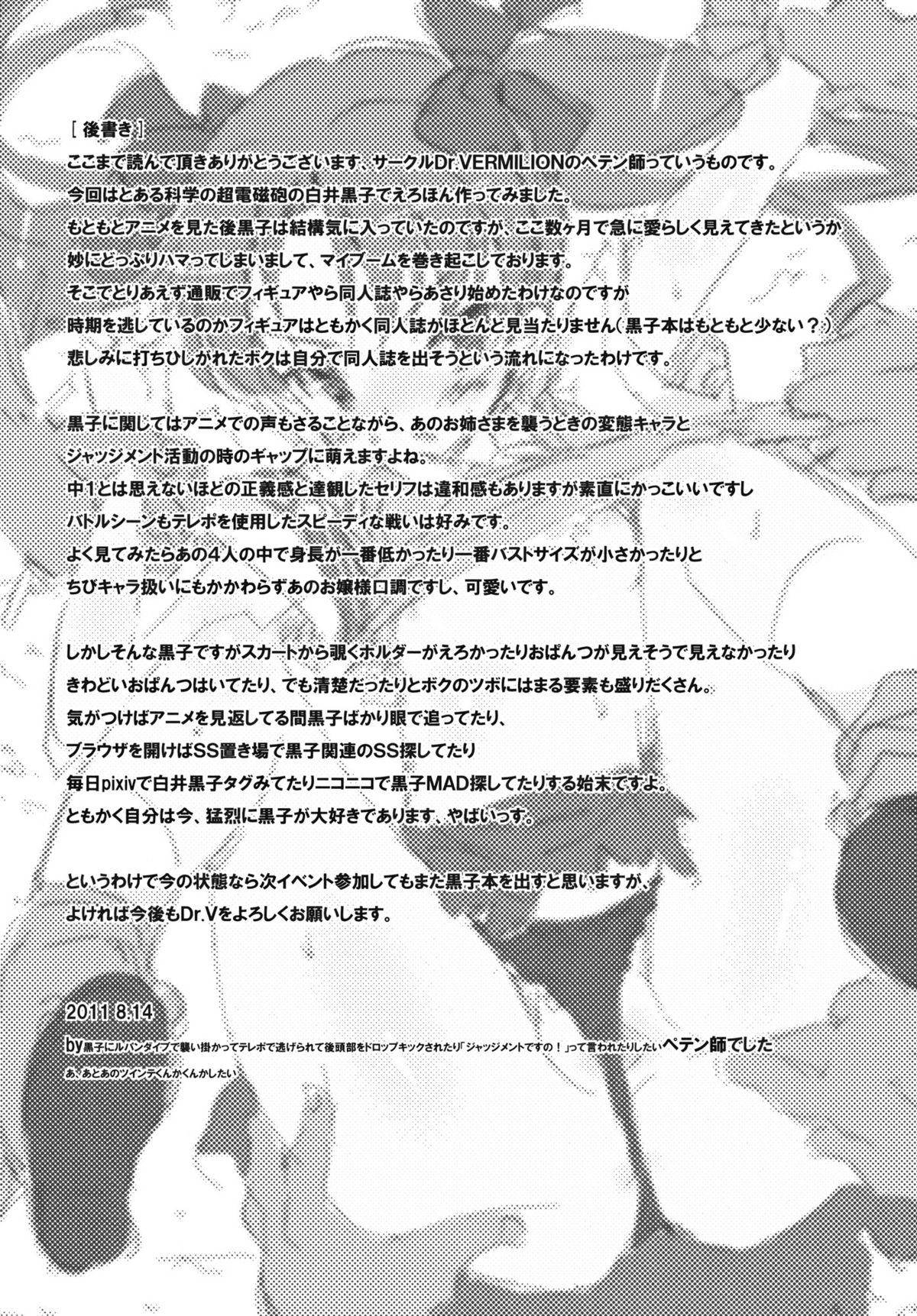 Esposa Handan Fukanou Level 4 | Unjudgeable Level 4 - Toaru kagaku no railgun Penis - Page 34