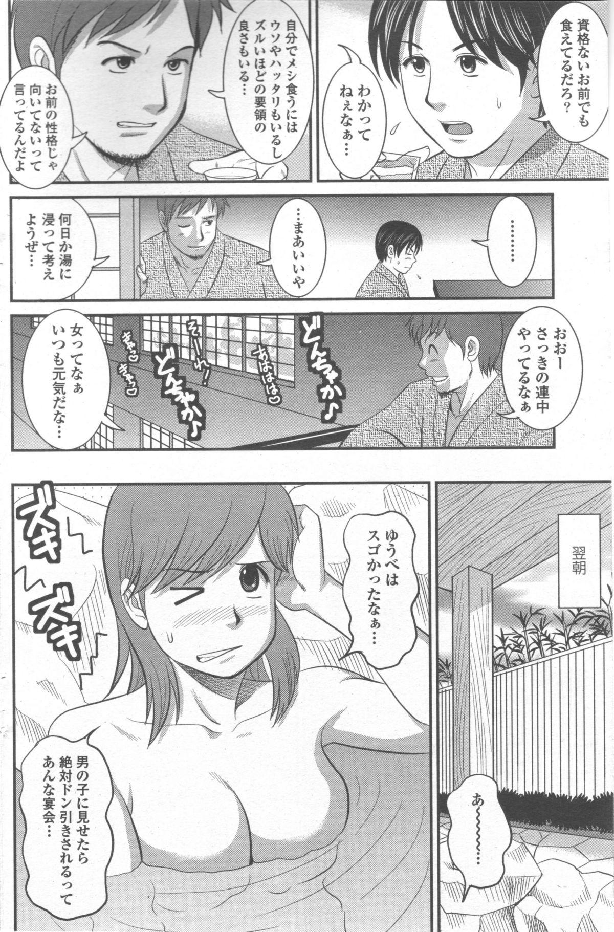 Domination Haken no Muuko-san 9 Macho - Page 7