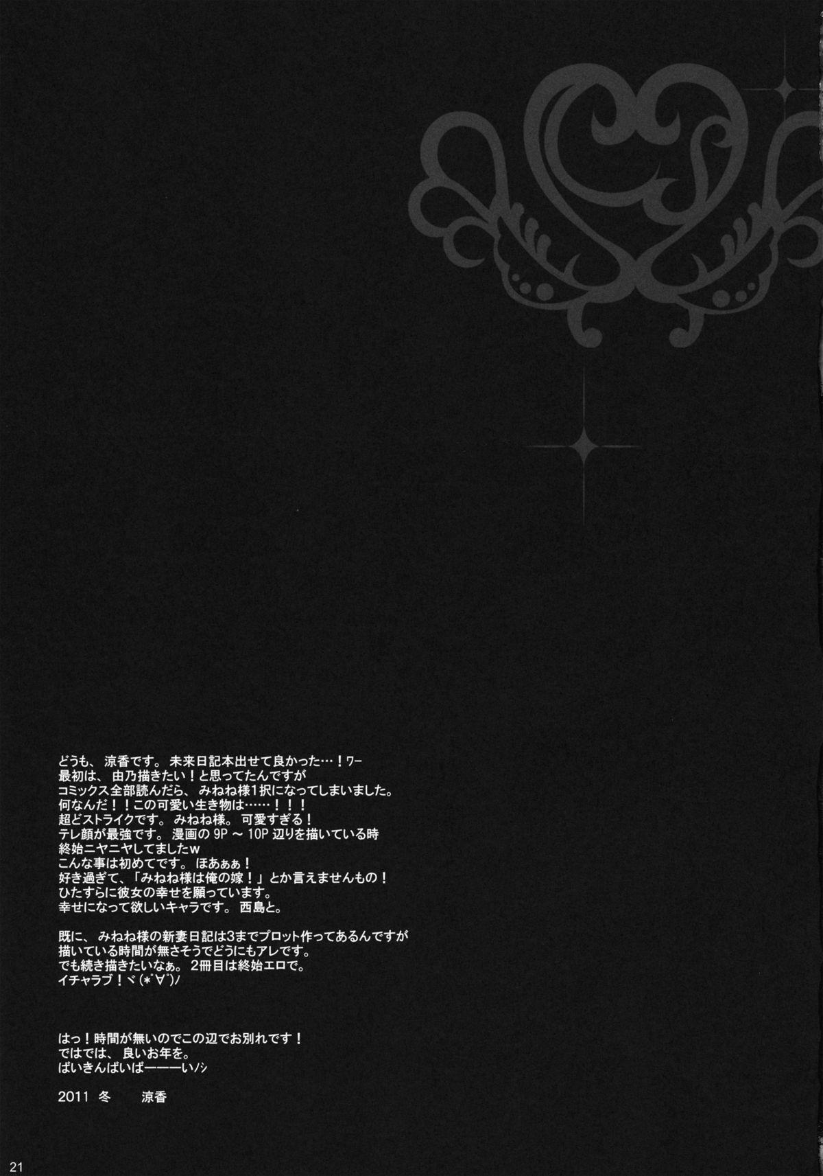 Chacal Minene sama no Niizuma Nikki - Mirai nikki Bigbooty - Page 20
