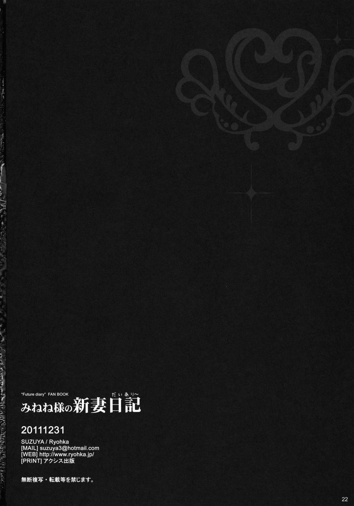 Chacal Minene sama no Niizuma Nikki - Mirai nikki Bigbooty - Page 21